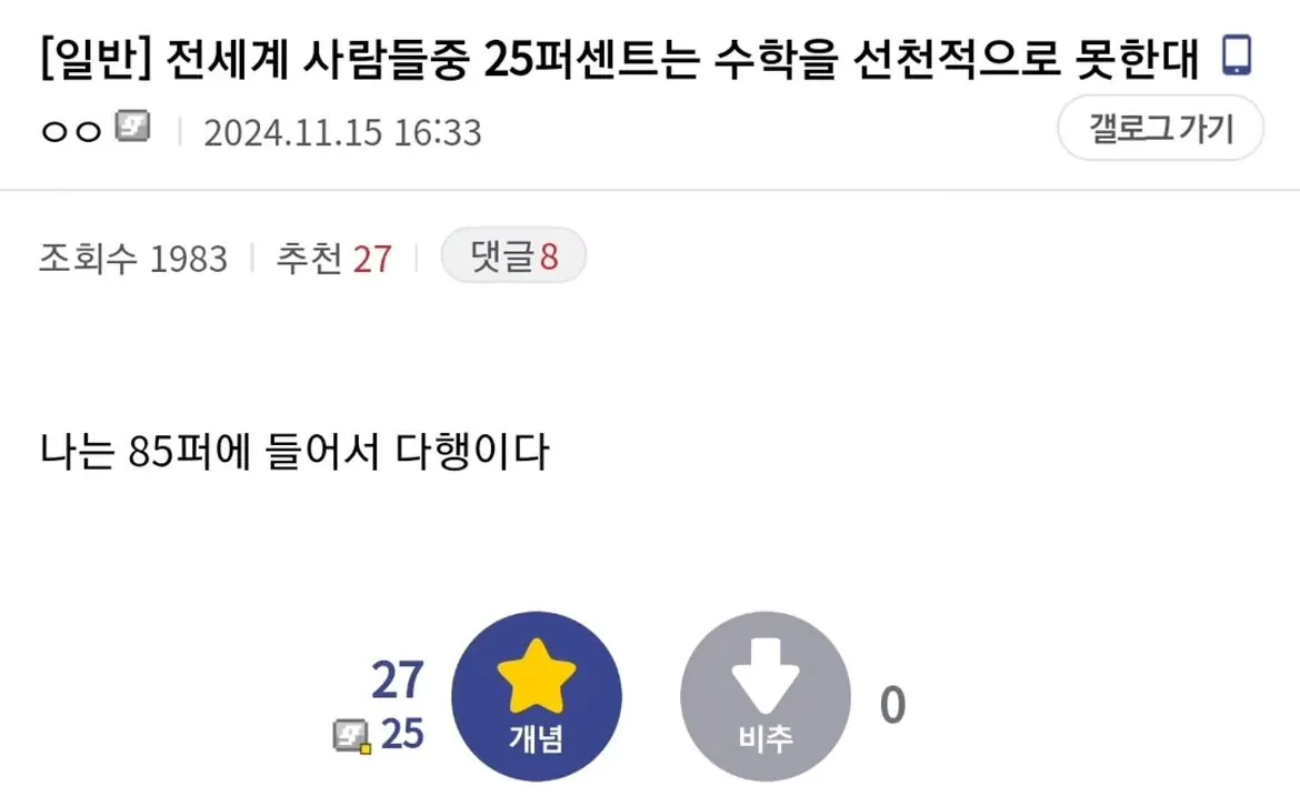 전세계 25퍼는 수학을 못한대.jpg