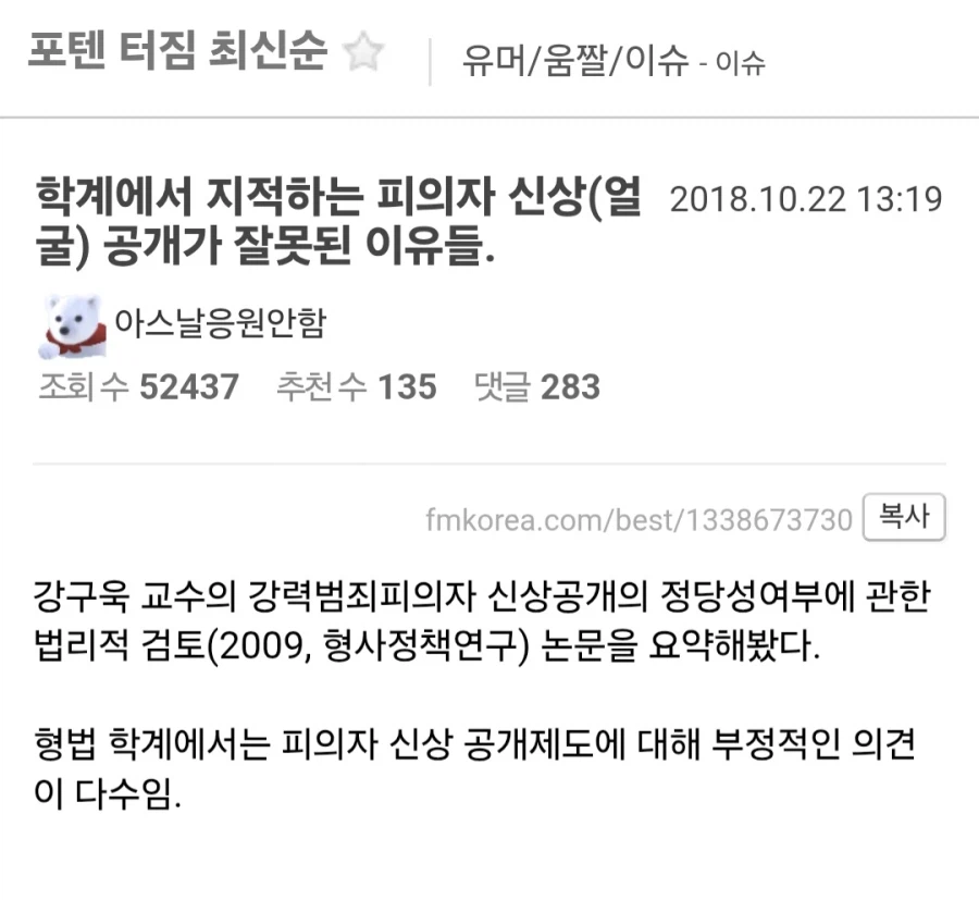 학계에서 지적하는, 피의자 신상 공개가 잘못된 이유
