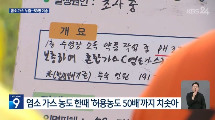 제주 특급 호텔에서 염소 가스..투숙객 대피 (7)
