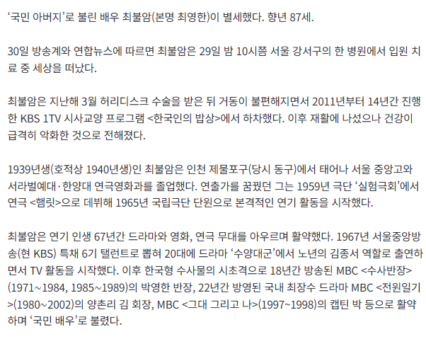 [속보] 최불암 사망 ...고인의  명복을 빕니다 (3)
