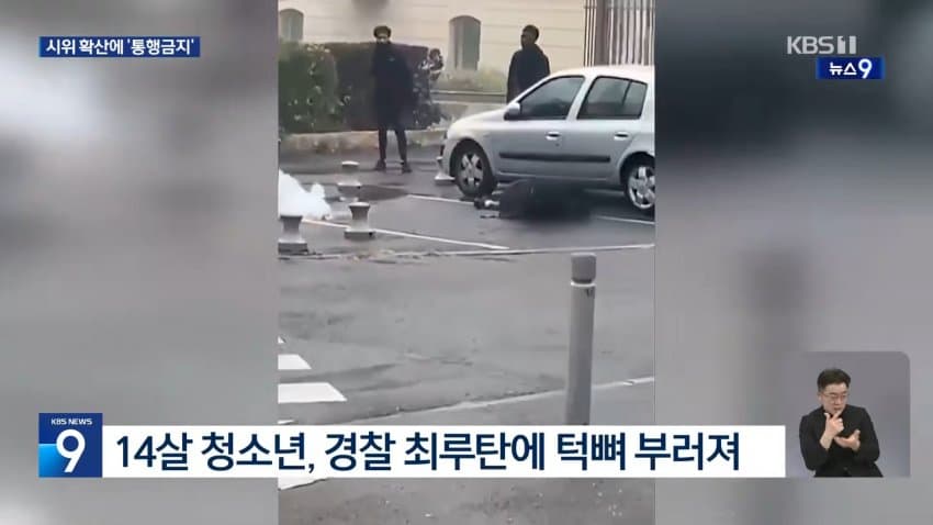 폭도로 변한 시위대..프랑스는 '통행금지령' (8)