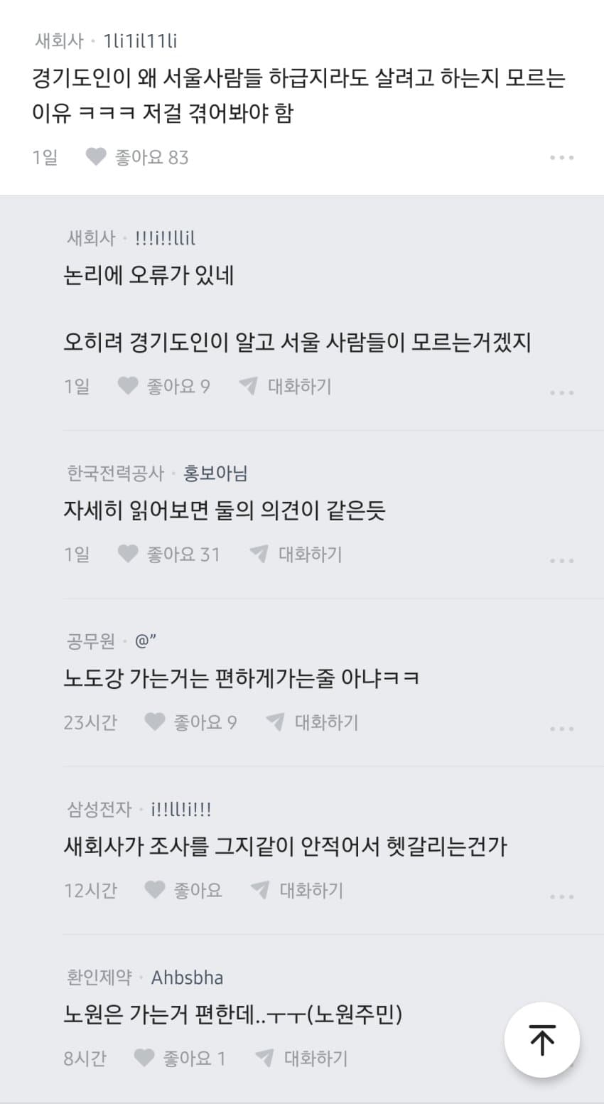 서울로 출퇴근하는 경기도민의 현실.blind (2)