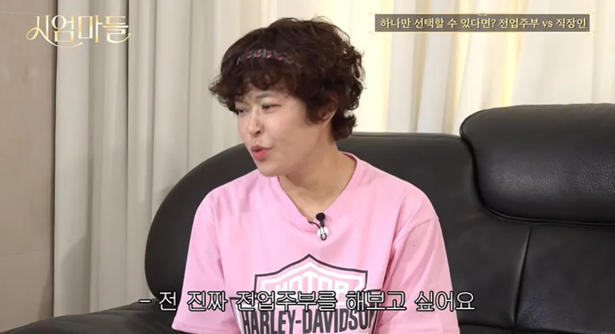 전업주부로 살지 못해서 너무 아쉽다는 조혜련