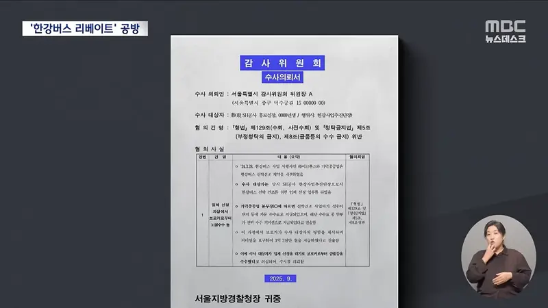 '한강버스 리베이트' 의혹에 술렁‥"1년간 사실상 암장" (2)