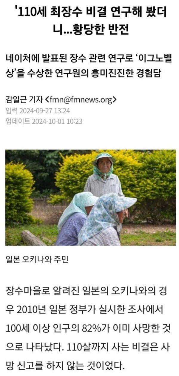 110세 장수비결