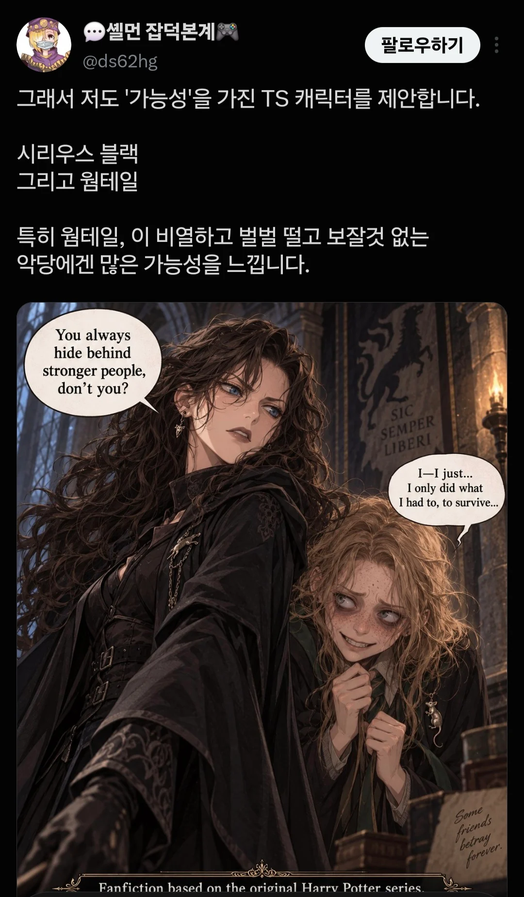 말포이TS가 잘 먹히는 이유 (3)