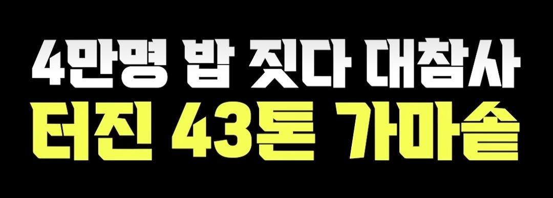 전설의 삼층밥