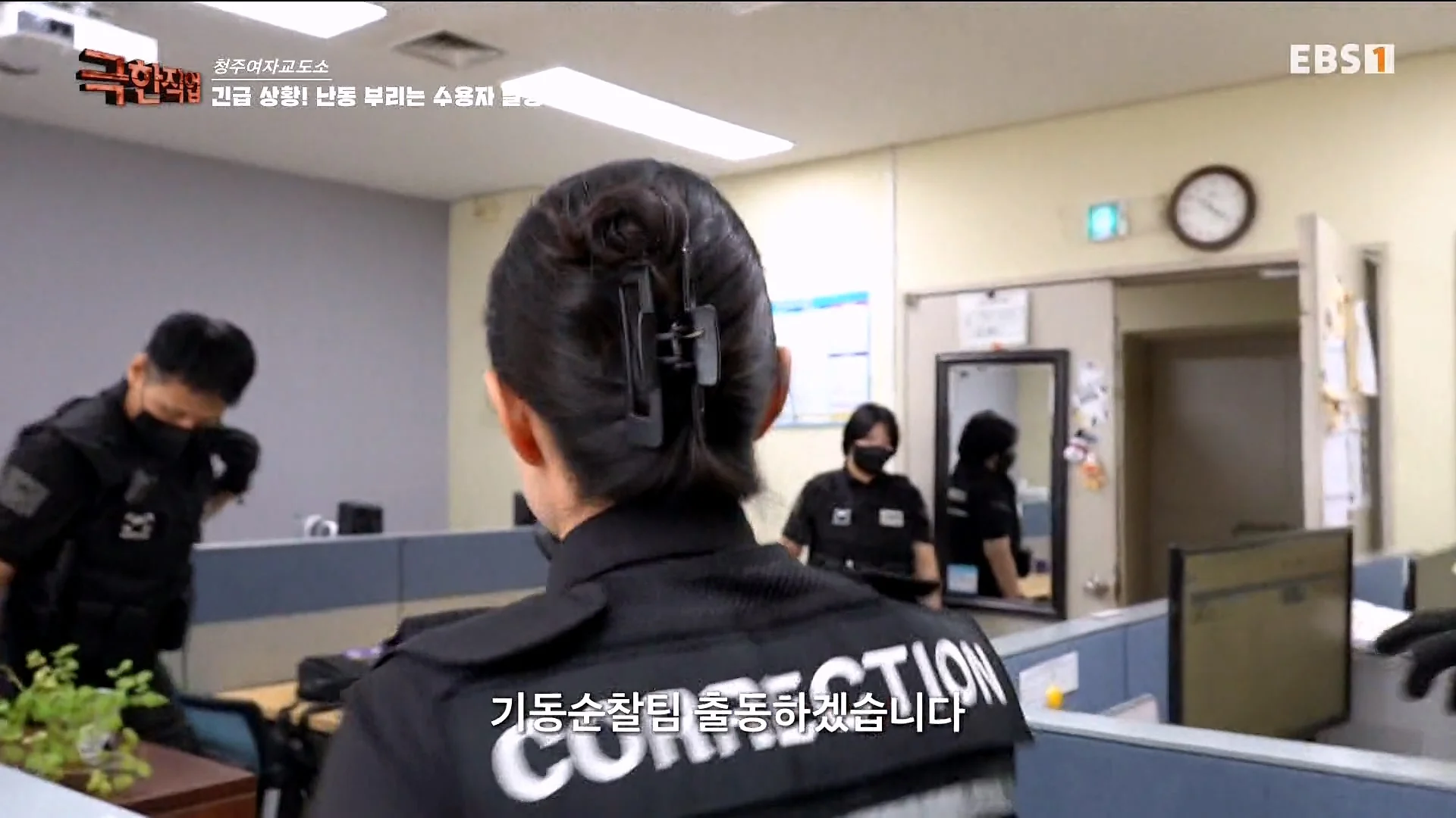진짜 극한직업이라는 청주 여자교도소 교정직 공무원들 (48)