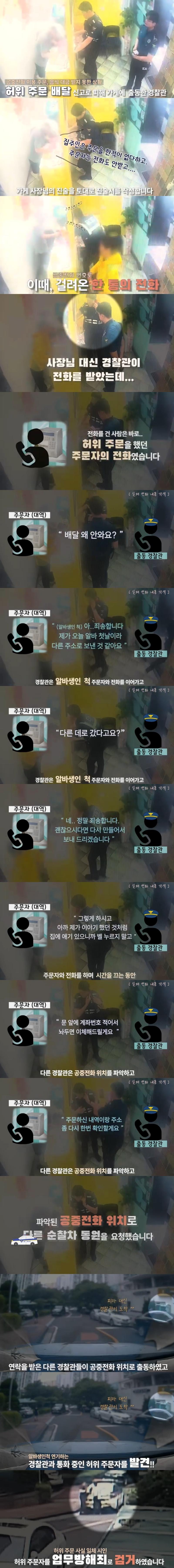 허위배달주문으로 테러한 사람의 최후
