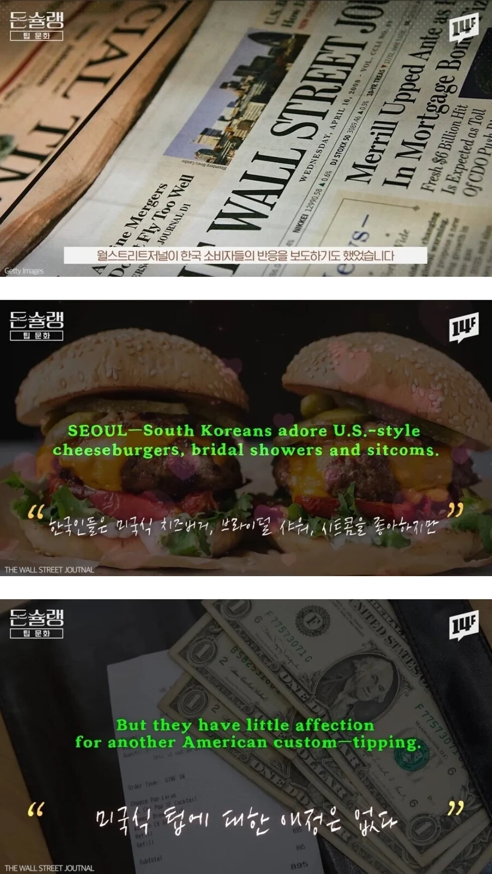 미국식 팁문화에 대한 애정은 없는 한국