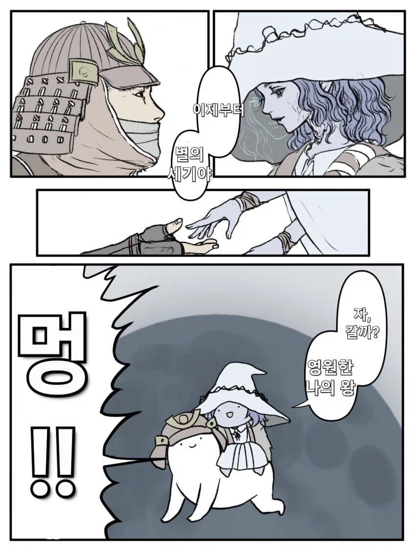 엘든링 부부 만화 (2)