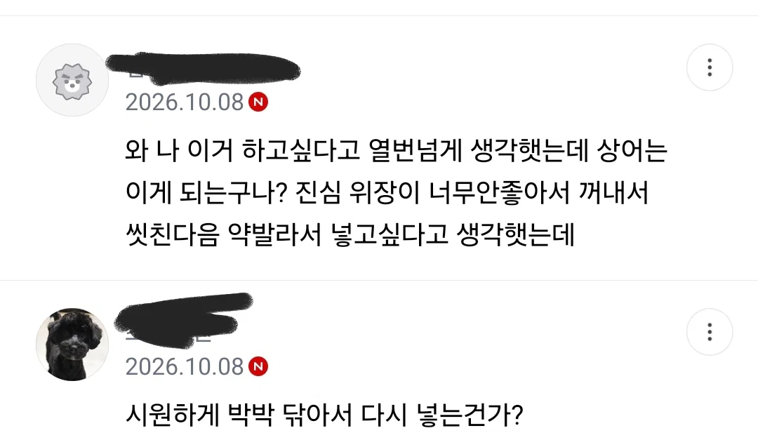 위장을 밖으로 꺼내 장세척 하는 부캉이(와 글에 달린 댓글들) (8)