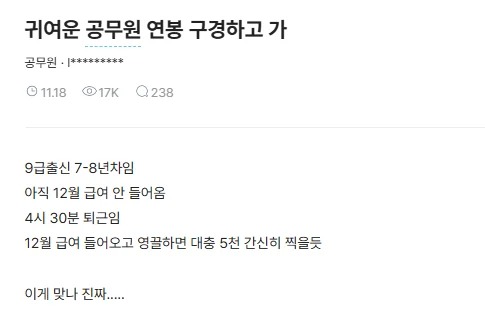 싱글벙글 9출 공무원 8년차 연봉