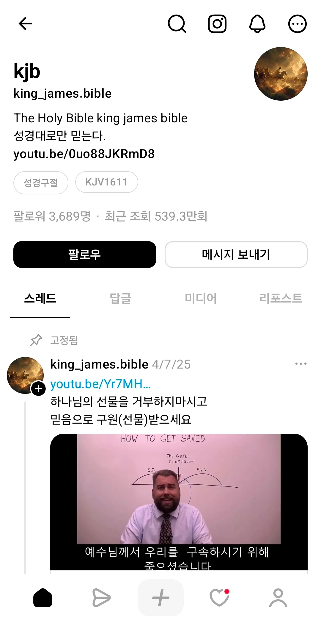 스레드에서 본 지구 평평이 믿는 개신교인 (3)