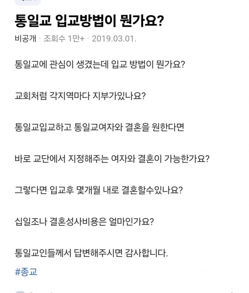 싱글벙글 꽤 많은 통일교 입교 이유 (2)