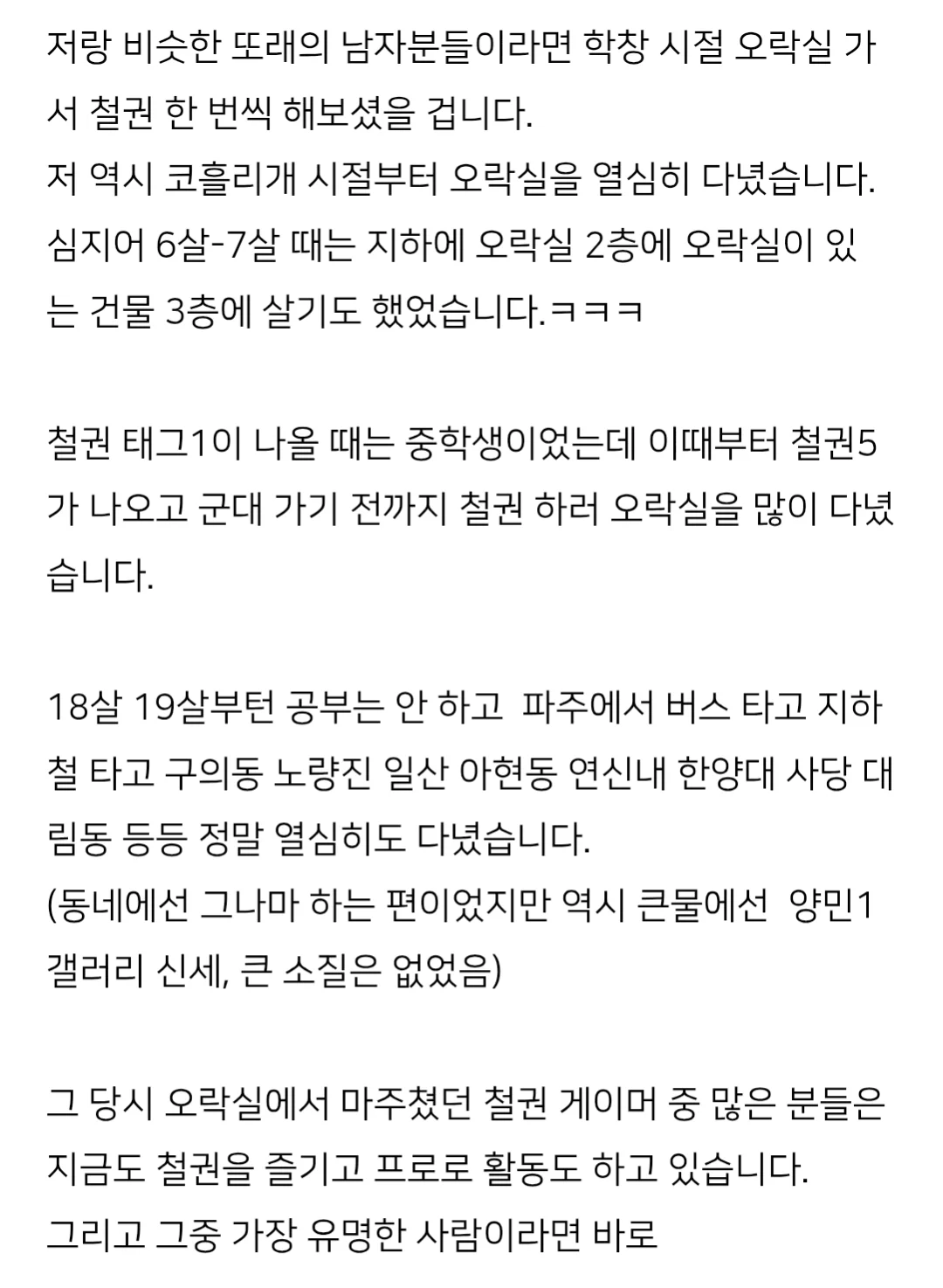 프로게이머 한테 변기 도네한 사람