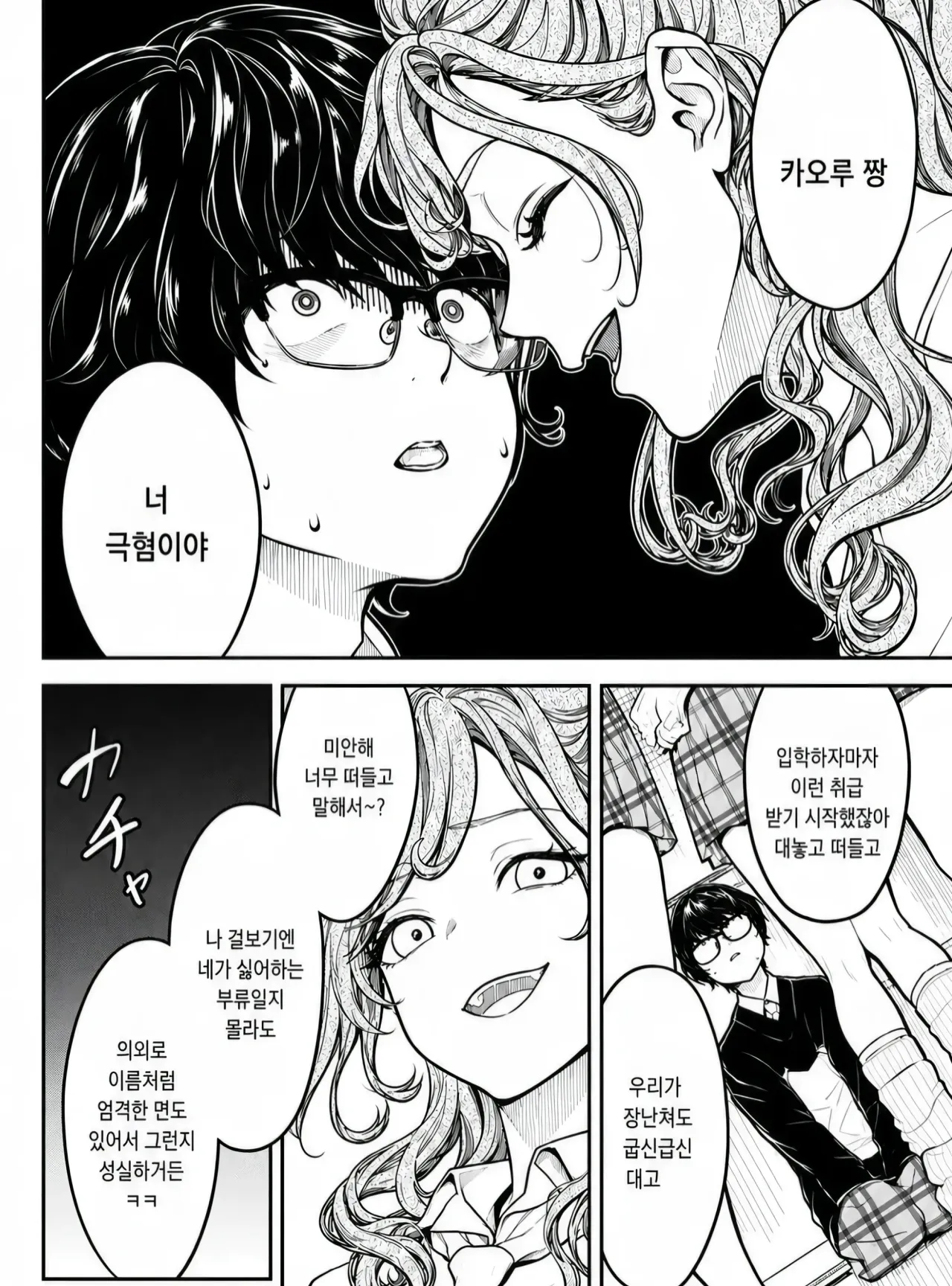 🍆일진 갸루에게 괴롭힘당하는 남학생 manhwa (2)