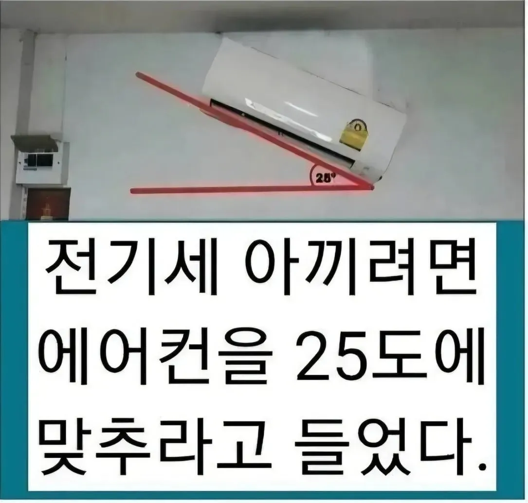 에어컨 전기세 아끼는법