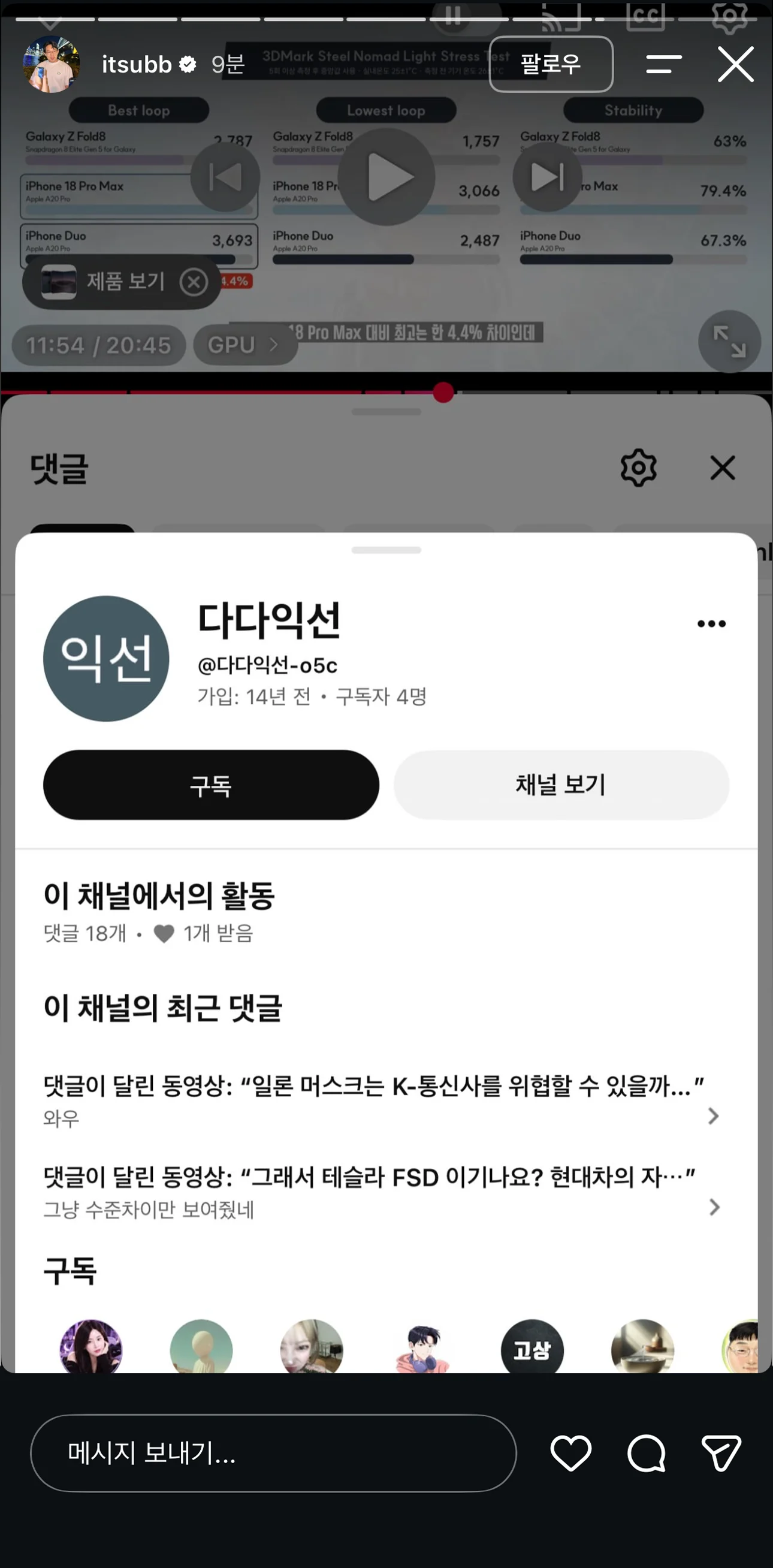 현재 개 빡친 잇섭 인스타그램. (8)