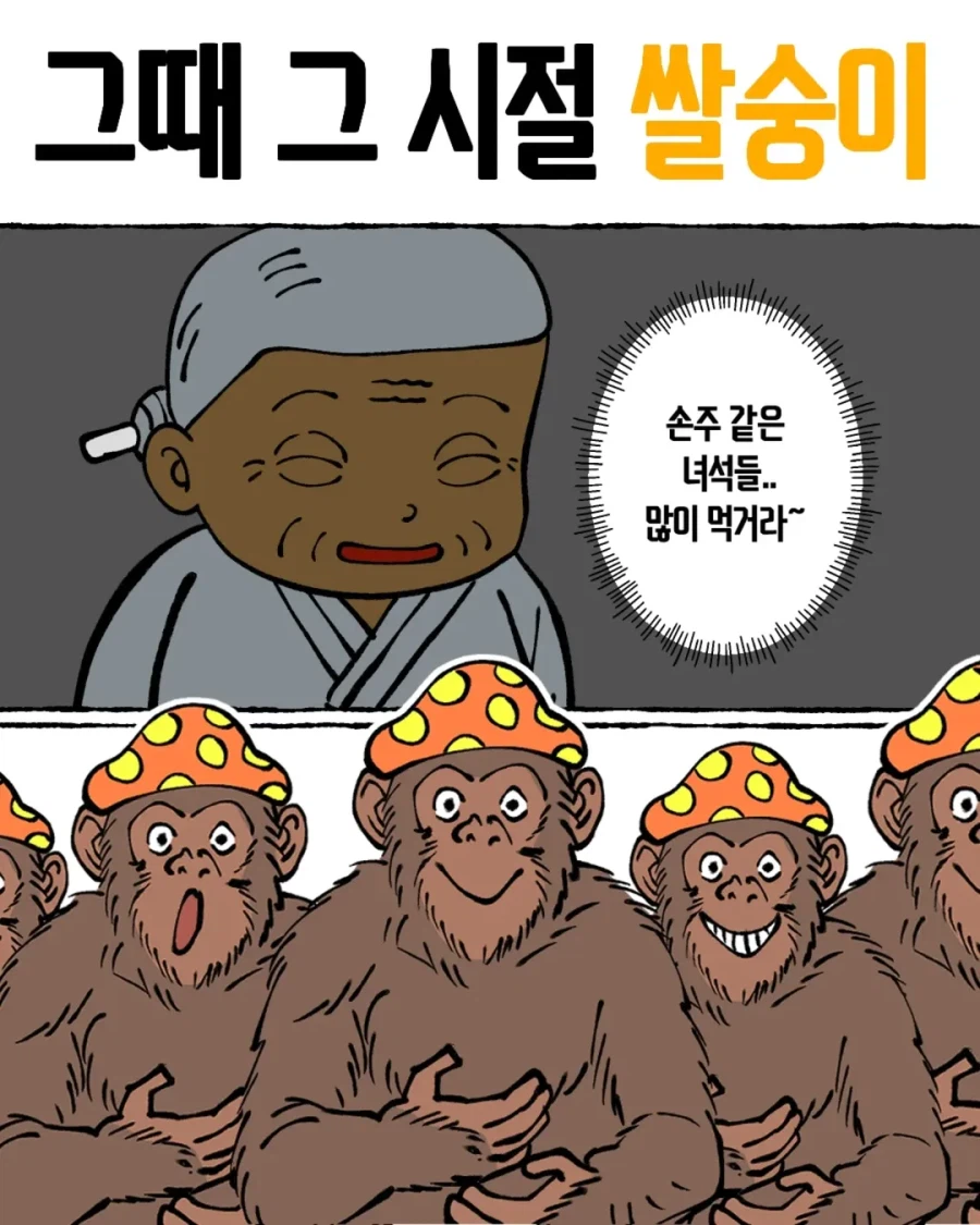 그때 그시절 쌀숭이 만화