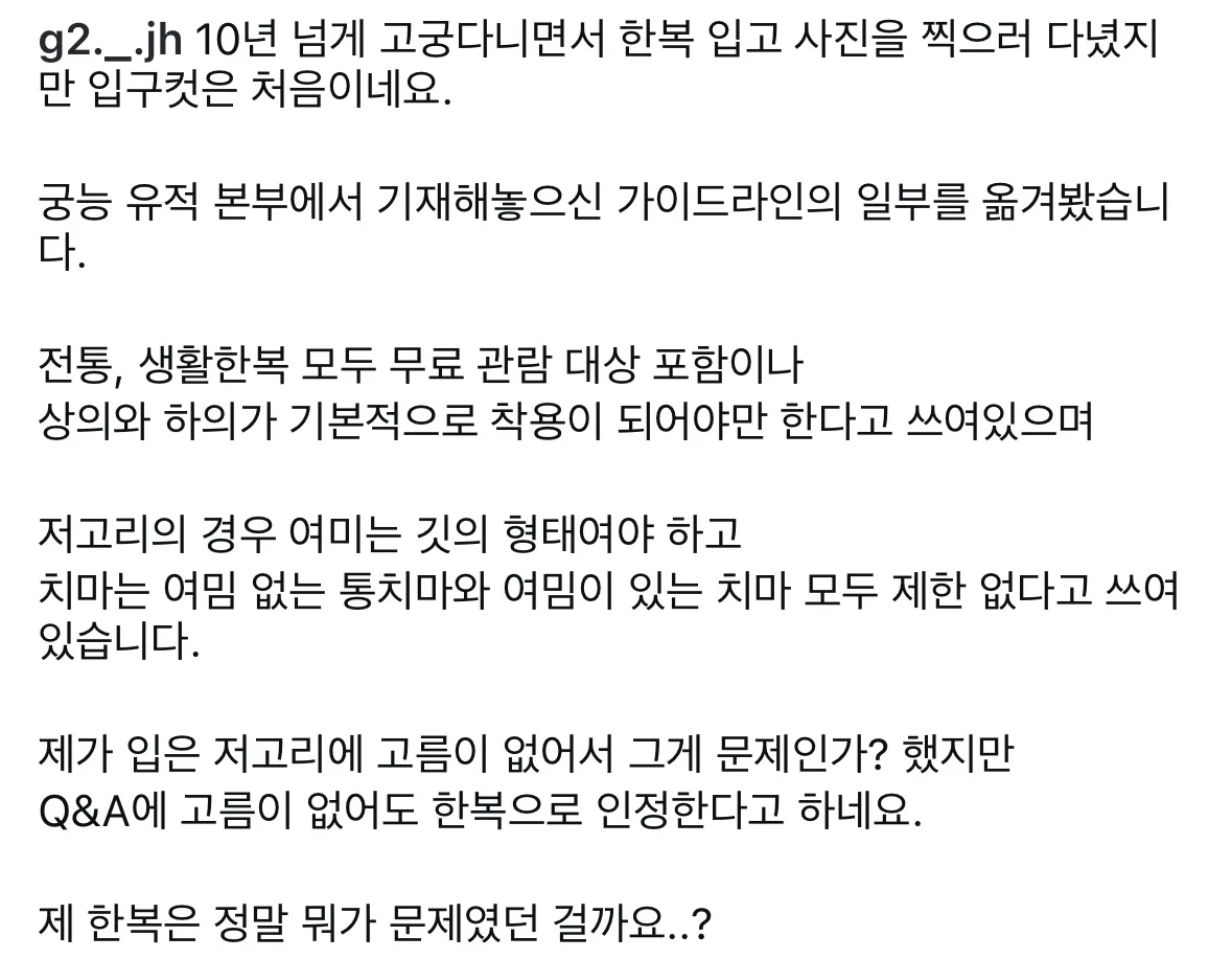 한복입고 창덕궁갔는데 입구컷 당해 억울하다는 사람 (9)