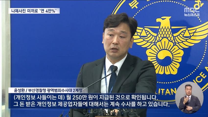 개인정보 사들여 표적 물색..나체사진 담보까지 (28)