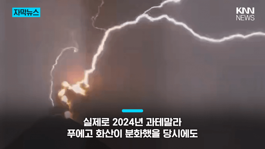 "이게 실제라고?"…화산 폭발에 번개가 '번쩍' (12)