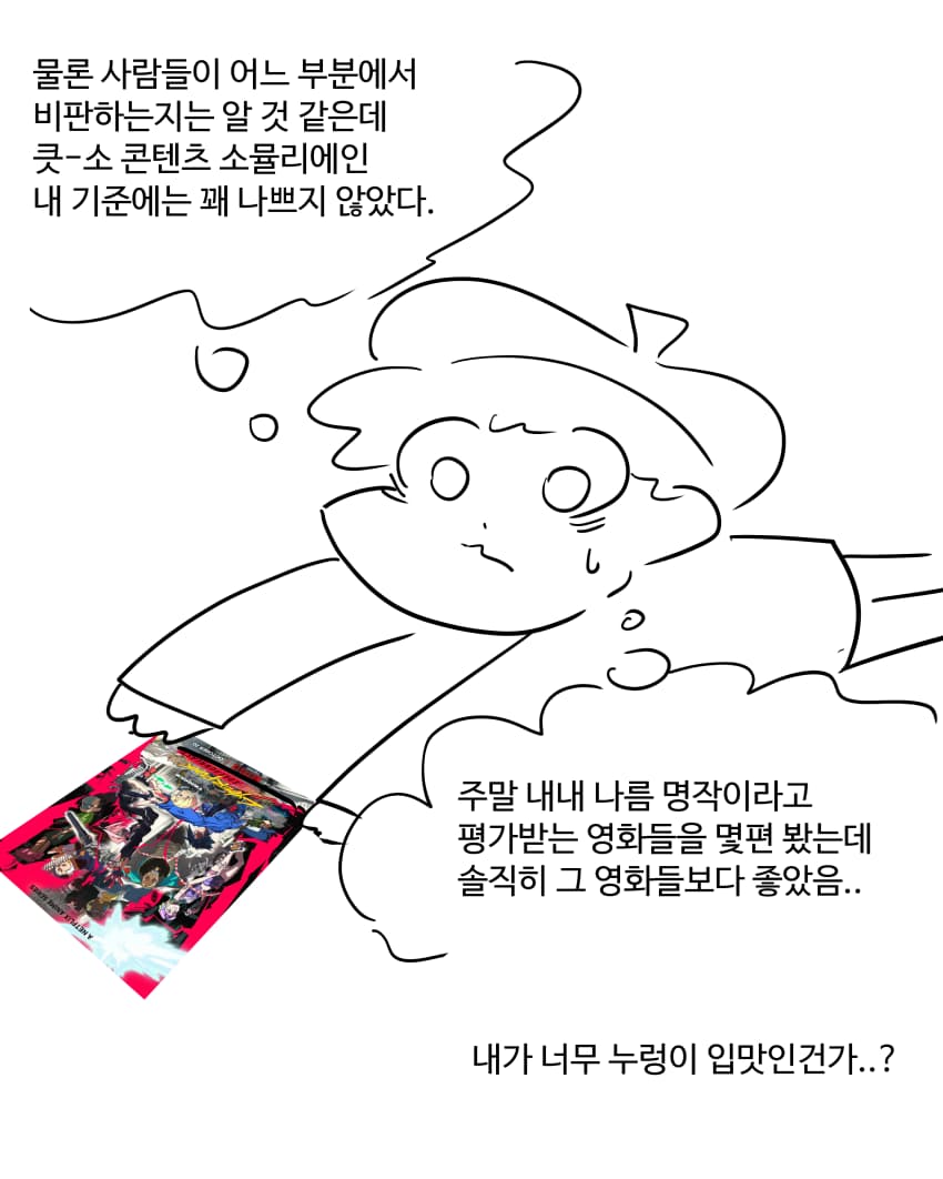 사이버 펑크2 리뷰만화 (2)