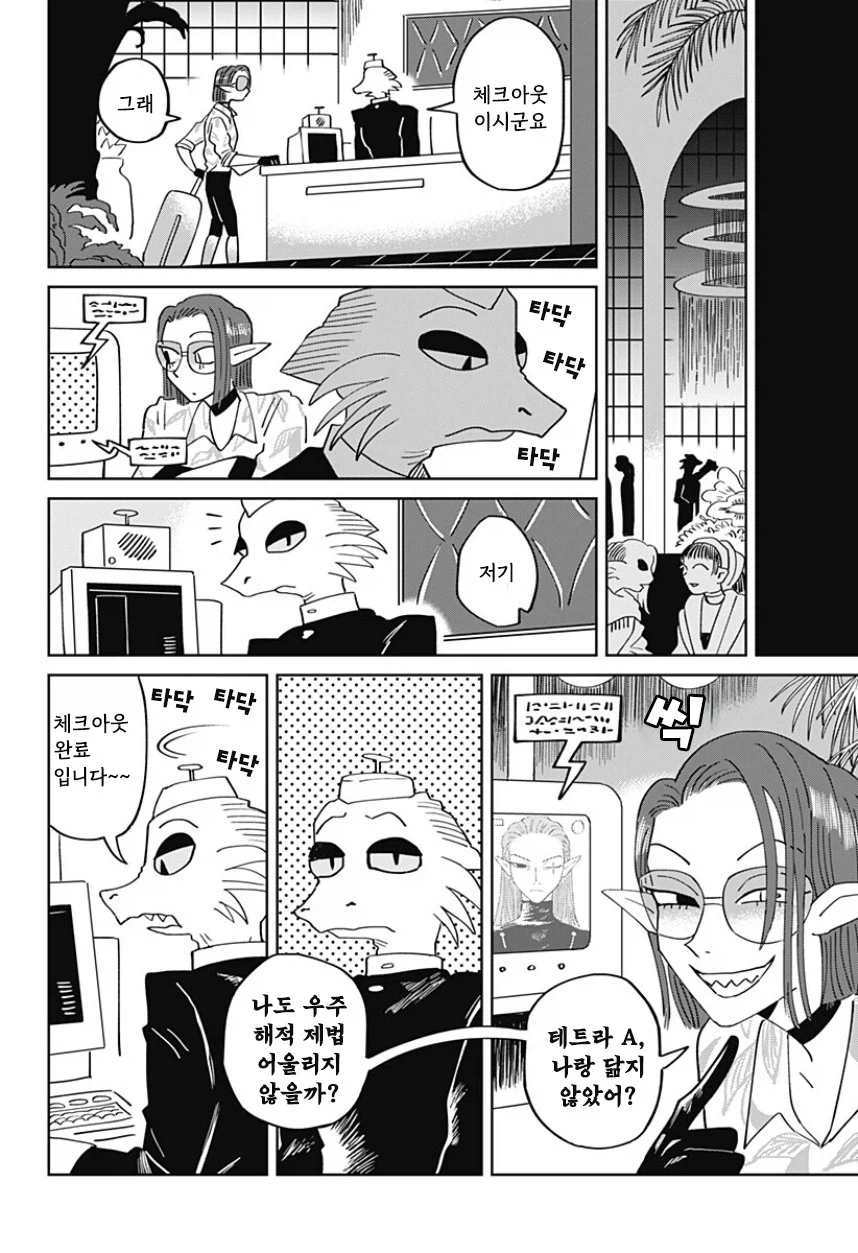 청소로봇과 데이트 하는.manhwa (51)