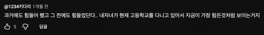 고교학점제 문제 지적하면 나오는 댓글