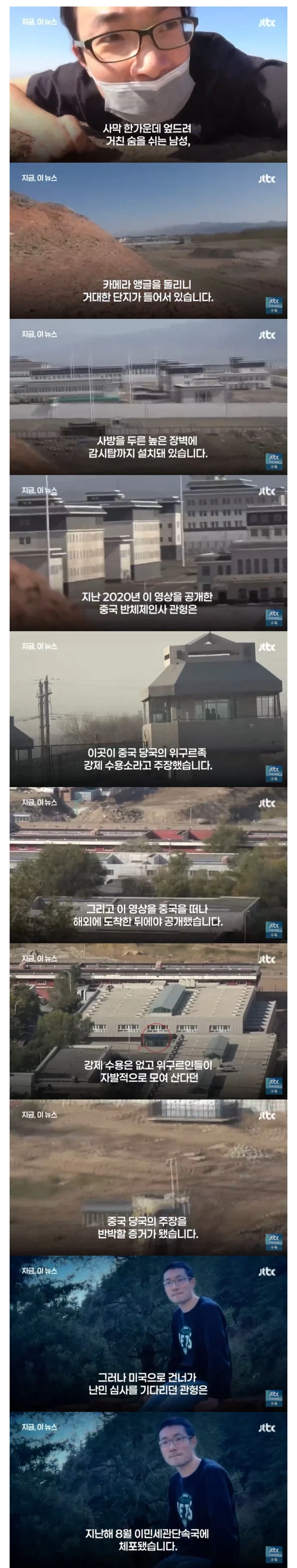 위구르 수용소 폭로하고 미국으로 망명갔던 중국인 따거