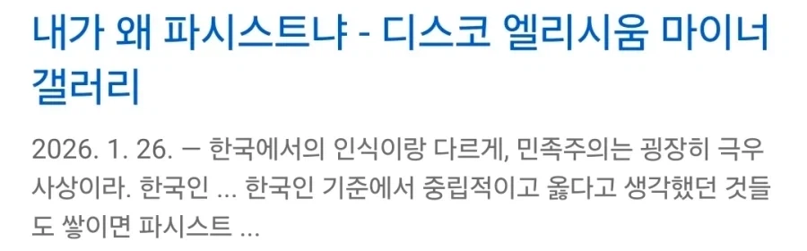 한국인을 모두 파시스트로 만든다는 게임 (3)