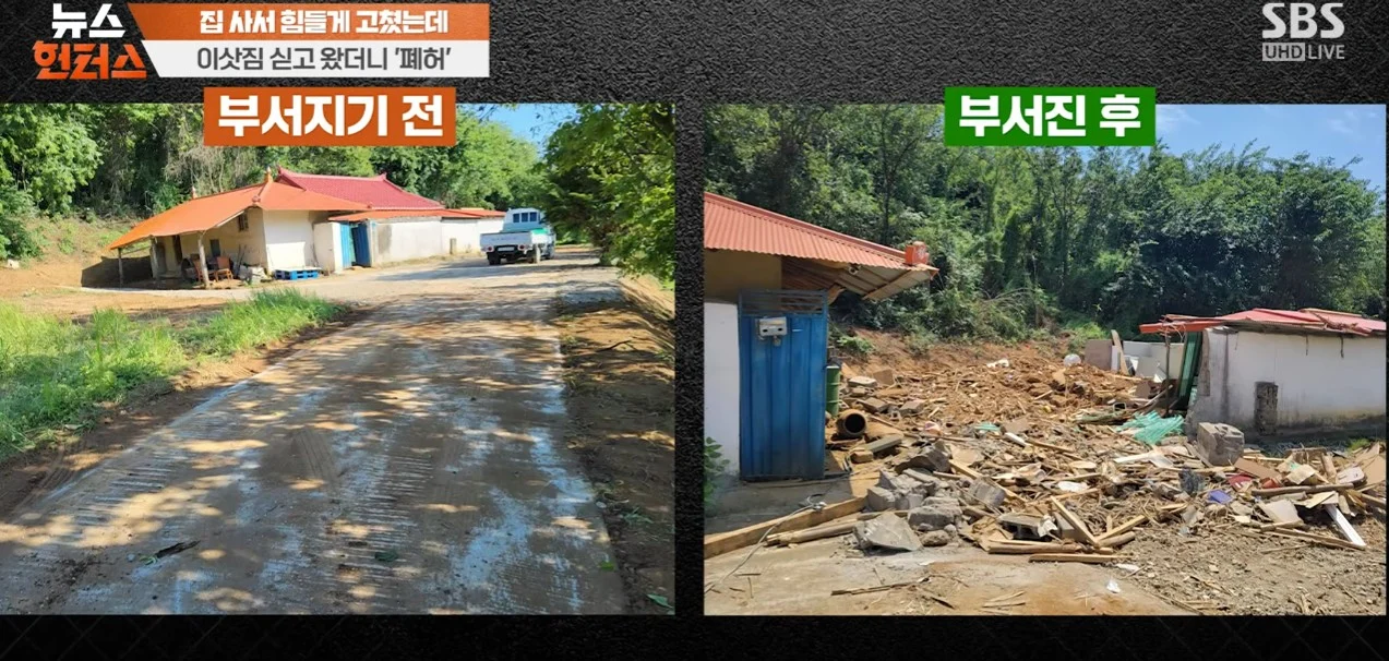 이사짐 싣고 왔더니 사라진 집