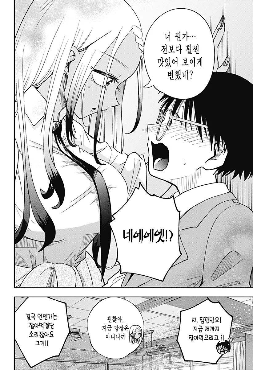 흑갸루와 방과후 둘이서 manhwa (43)