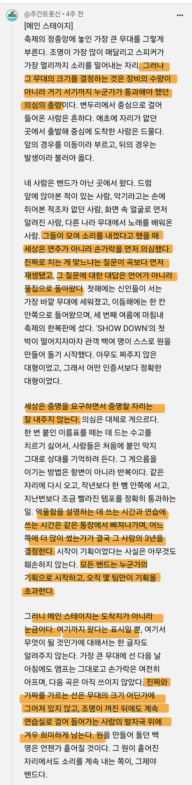 QWER의 세 번째 펜타포트 무대를 본 어느 트로트 매니아의 댓글
