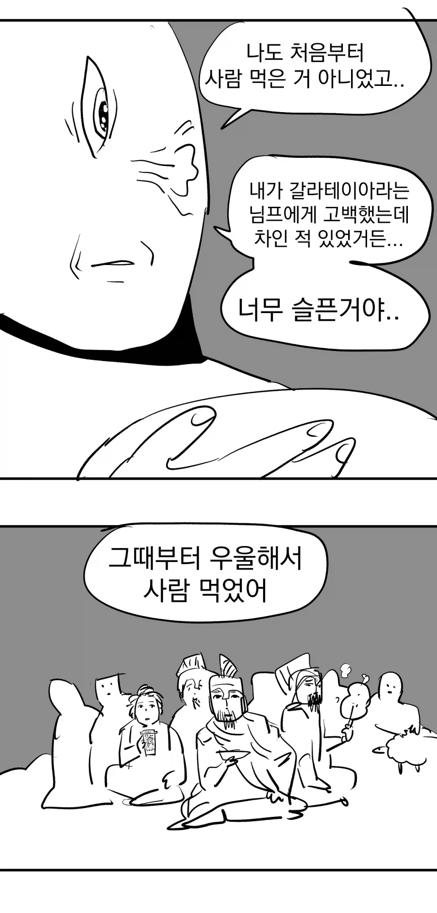 오디세이) "폴리페무스와 대화로 해결했다면"_4.webp