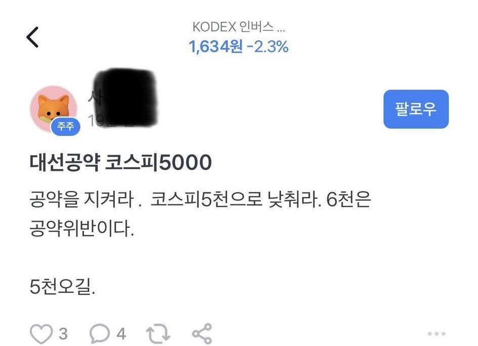 어느 인버스 투자자의 외침