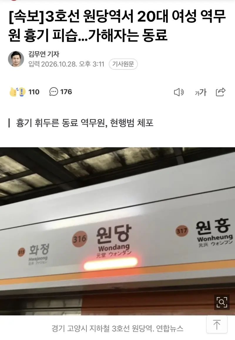 원당역 칼부림 사건 피해자 남편 글