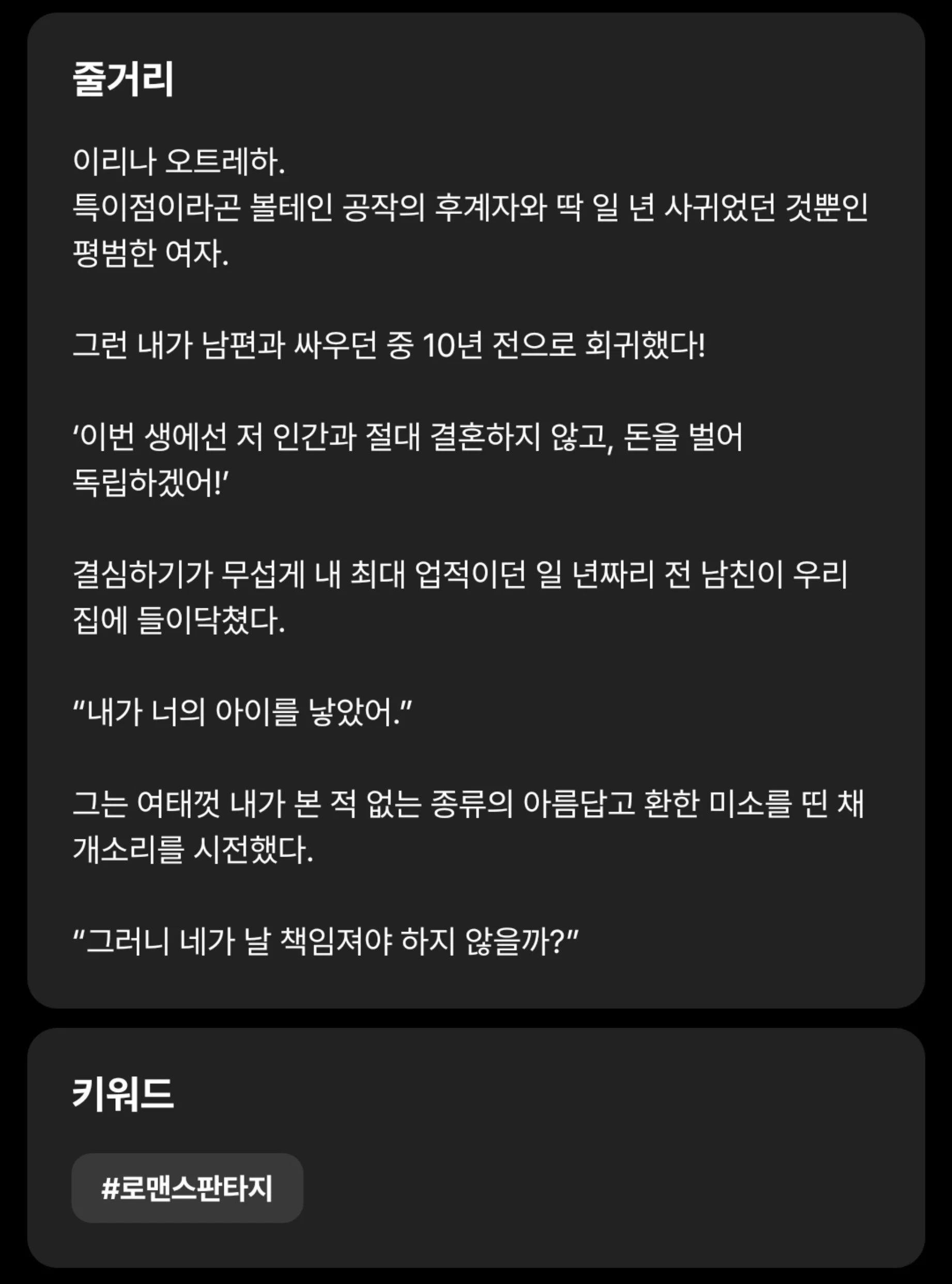 카카페 신작 <전남친이 내 아이를 낳았다는데 이게 무슨 소리인가요?> (2)