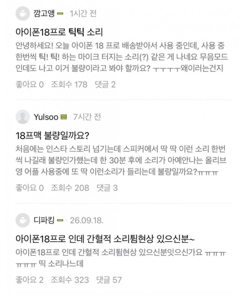 아이폰18프로 현재 이슈들... (5)
