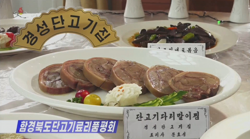 냠냠쩝쩝 북한 사람들이 먹는 개고기 요리들.. (14)