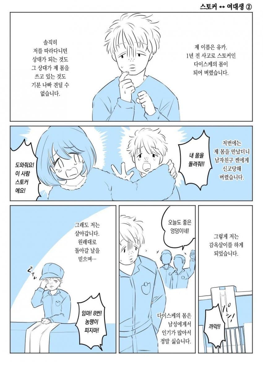 ㅅㄱㅂㄱ 교체 테러 사건 (5)