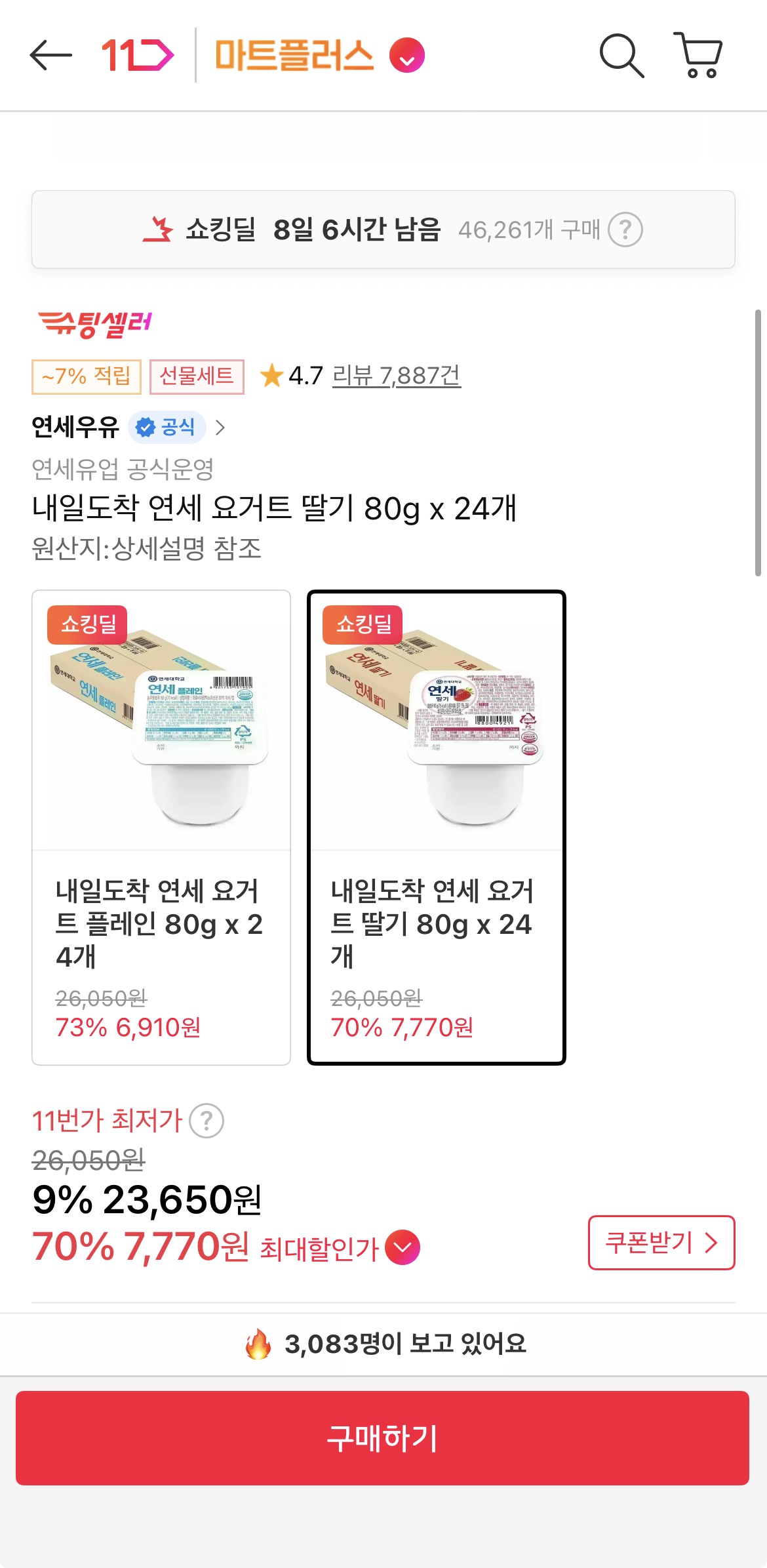 [11번가] 연세 요거트 딸기 80g x 24개 (티멤버십 적용시 7,770원/무료)