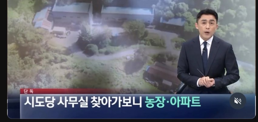 [단독]기본소득당 시도당 사무실 찾아가보니 ‘농장·아파트’ (6)