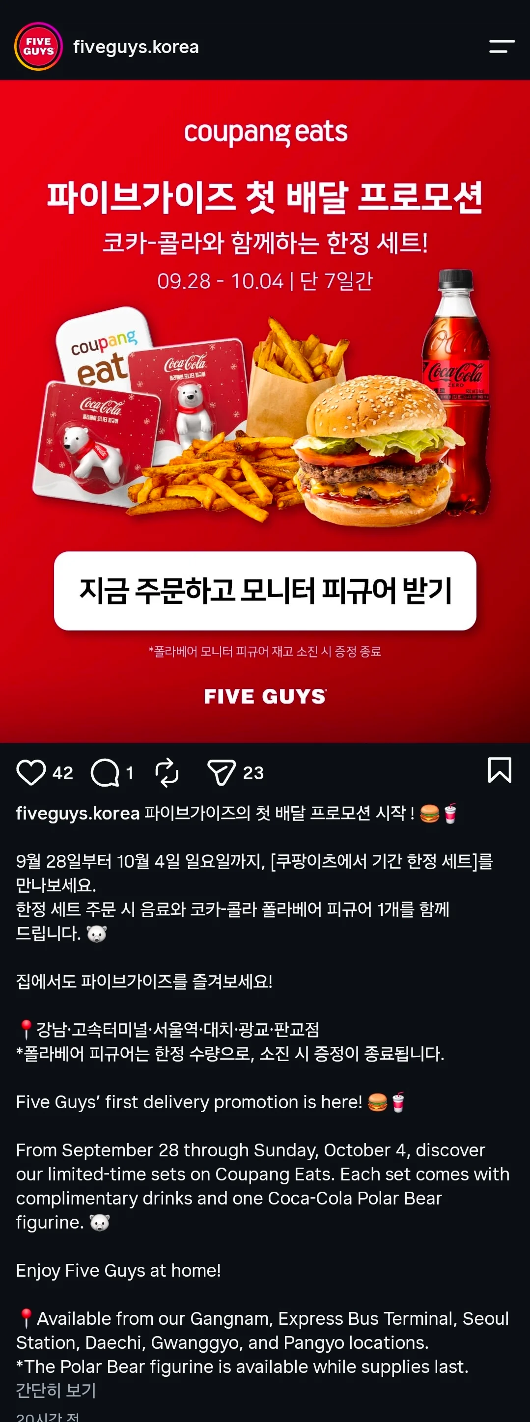 파이브 가이즈 배달도 하나보네