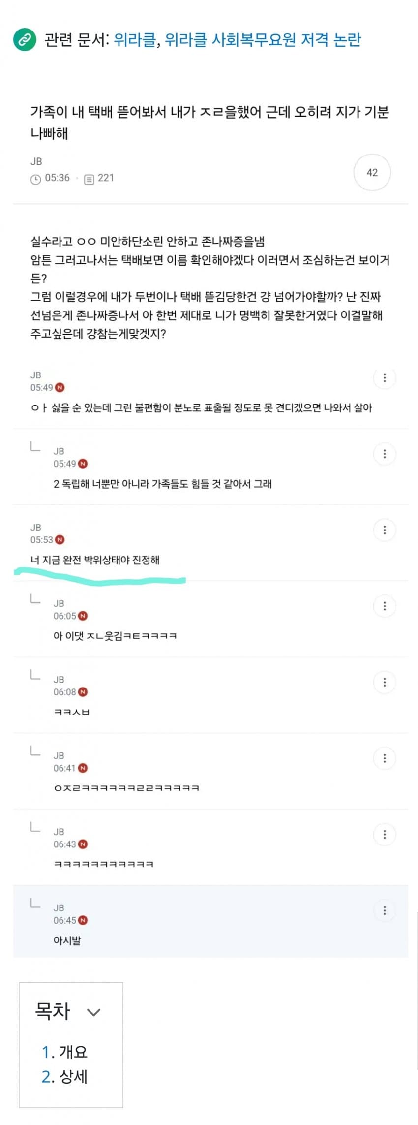 '너 지금 박위 상태야' 충격 근황.namuwiki (3)