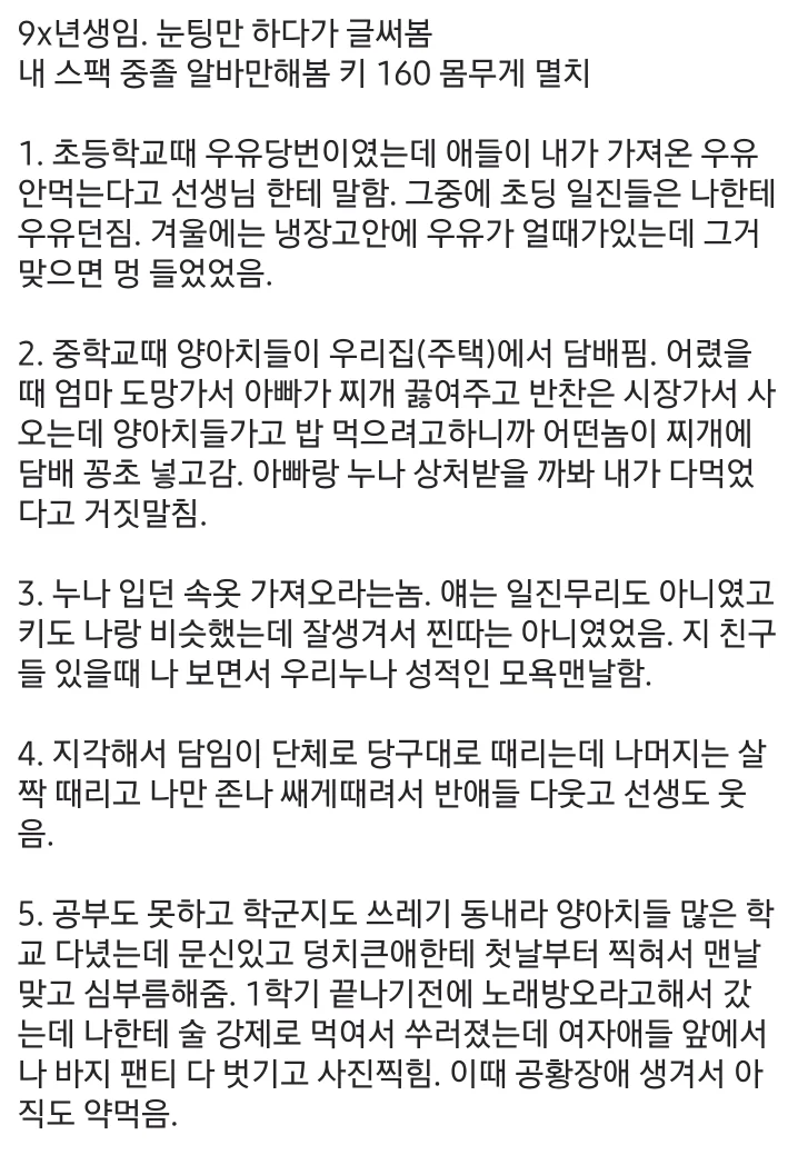 자기보다 괴롭힘 심하게 당한 사람을 본 적이 없다는 디시인 (2)