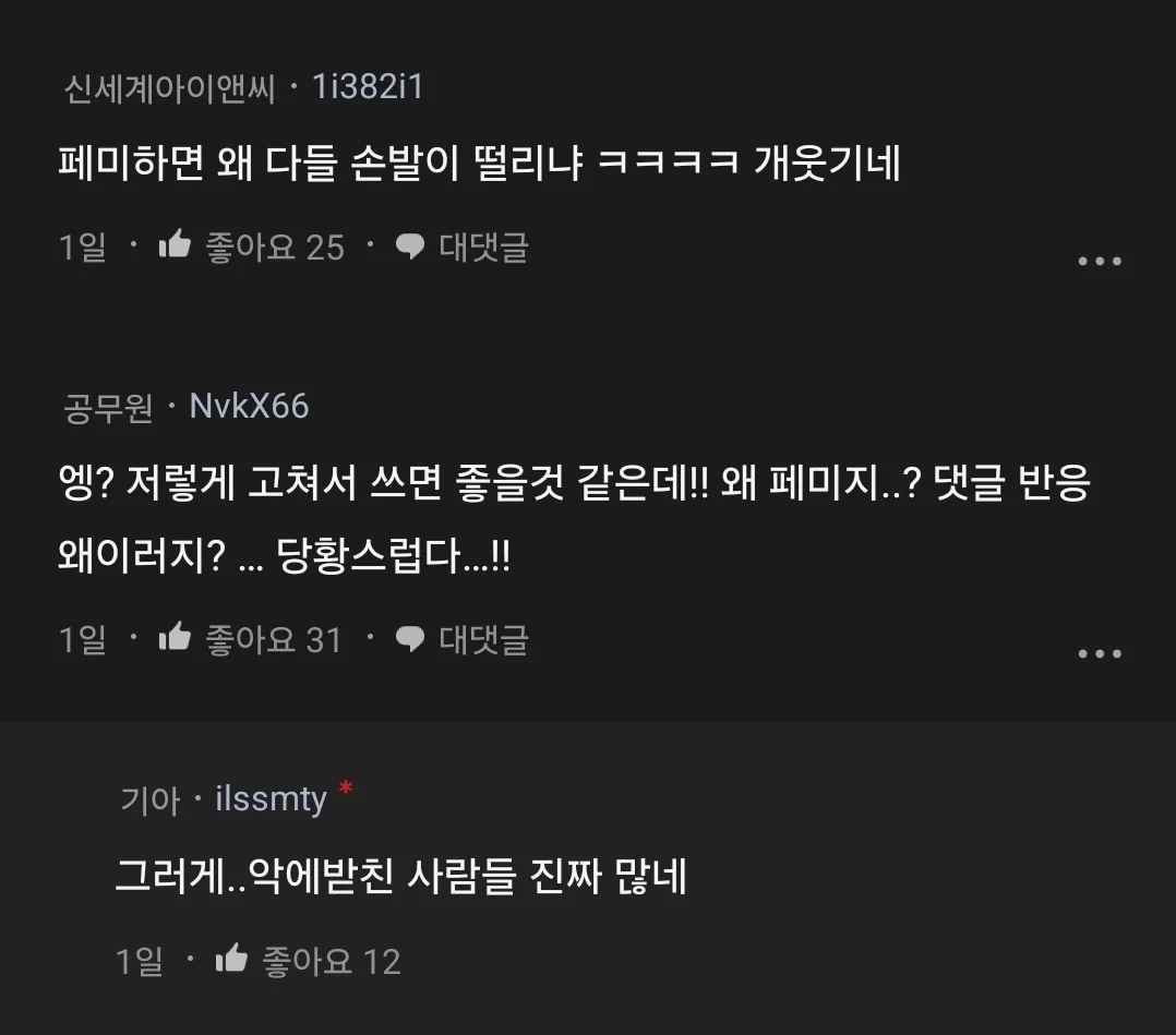 남친이 나보고 꼴페미년이래.blind (9)