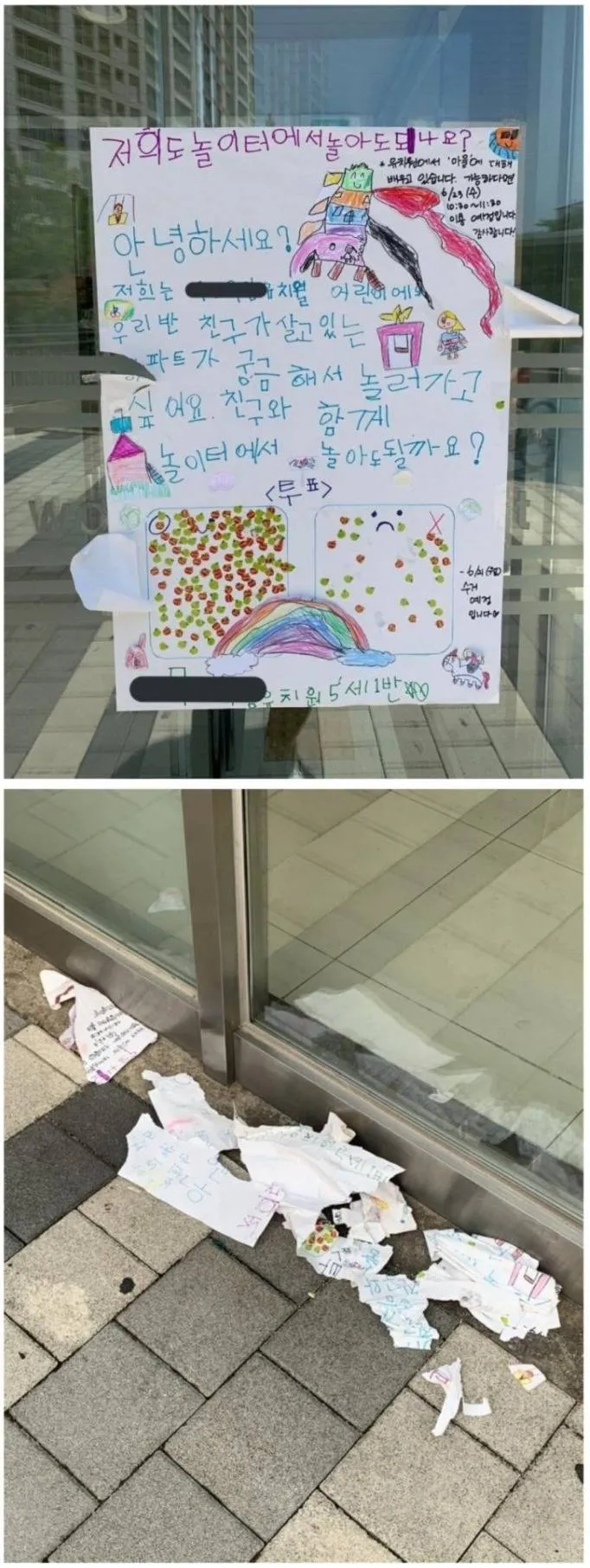 훌쩍훌쩍 저희도 놀이터에서 놀아도 되나요?.jpg