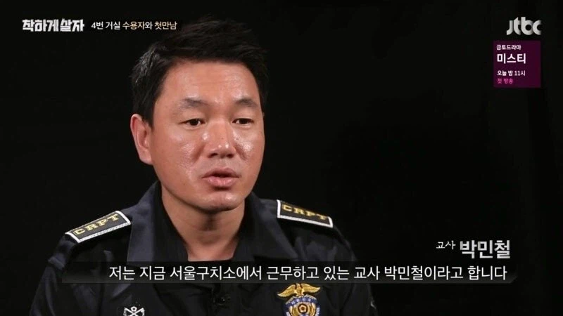 교도소 출소 후 교도관 멱살 잡은 연예인 (17)